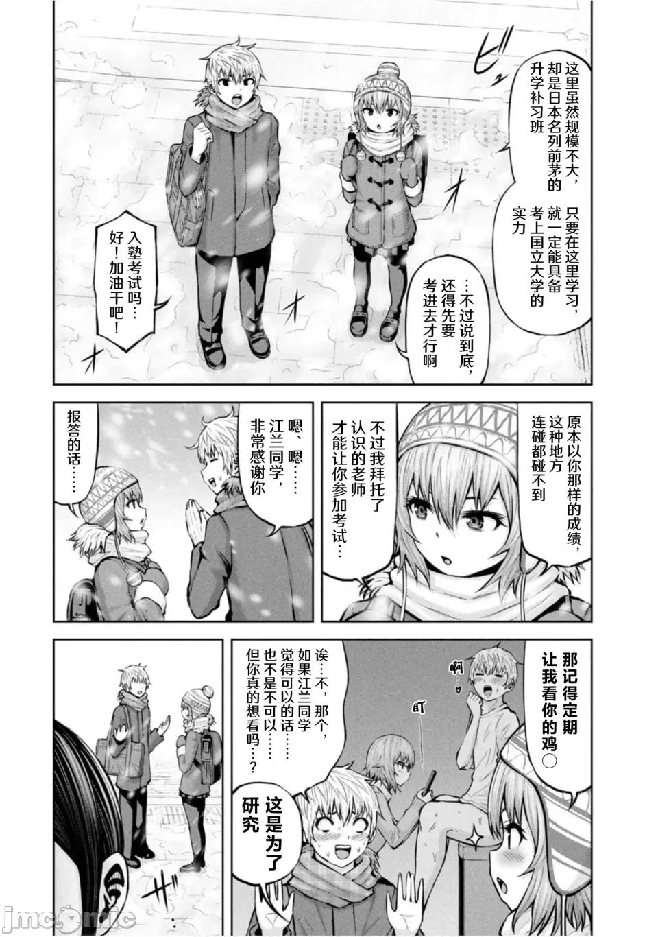 阿達曼石的魔女們 阿達曼石的魔女們31話 第20页