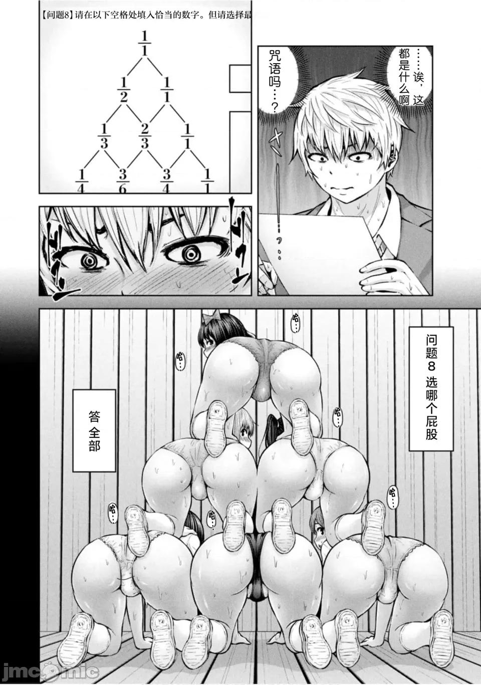 阿達曼石的魔女們 阿達曼石的魔女們31話 第22页