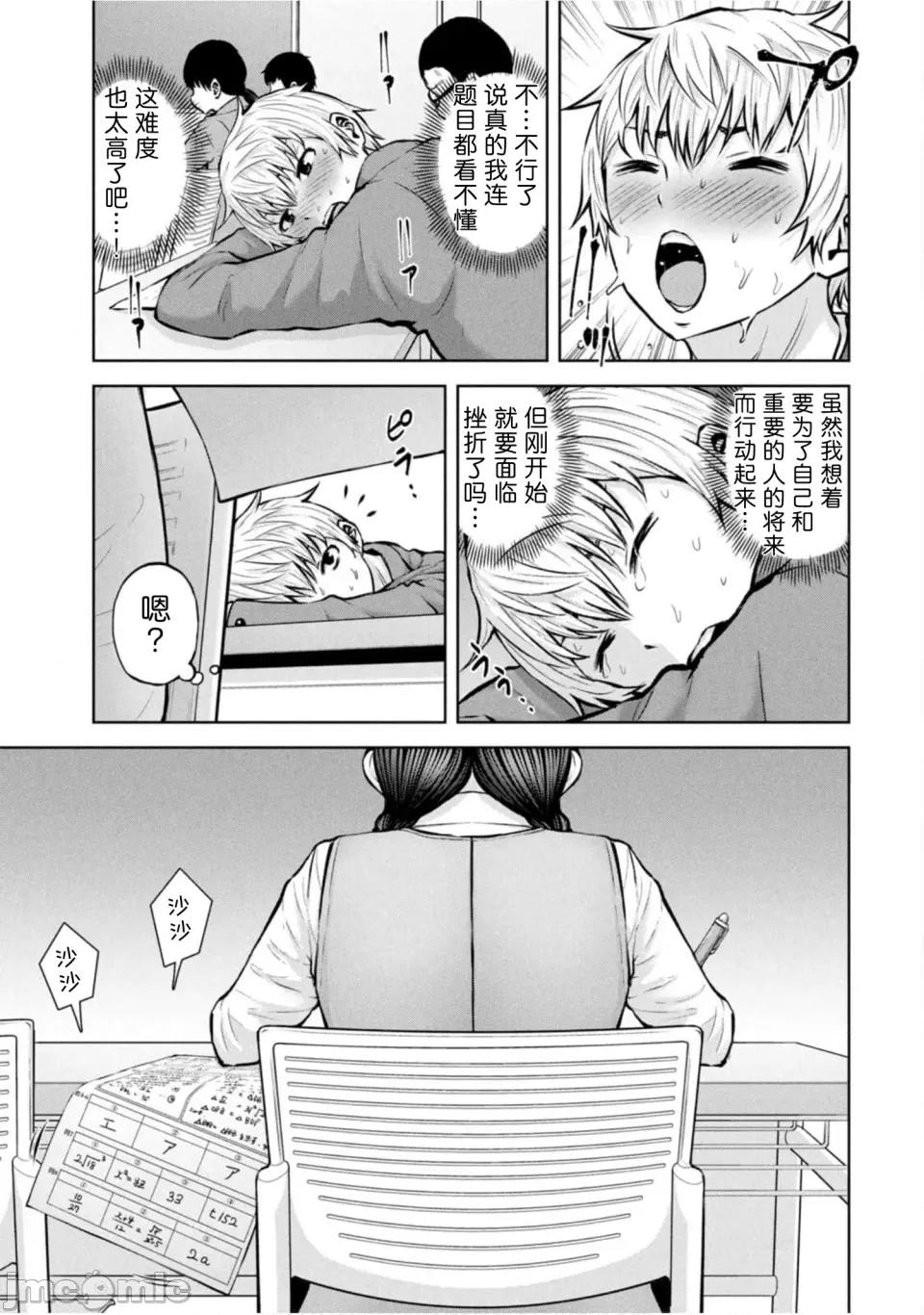 阿達曼石的魔女們 阿達曼石的魔女們31話 第23页