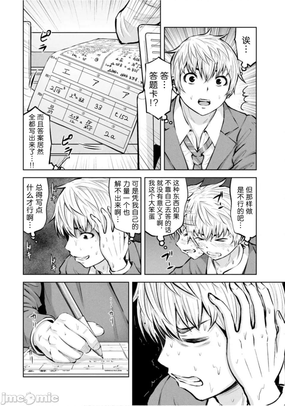 阿達曼石的魔女們 阿達曼石的魔女們31話 第24页