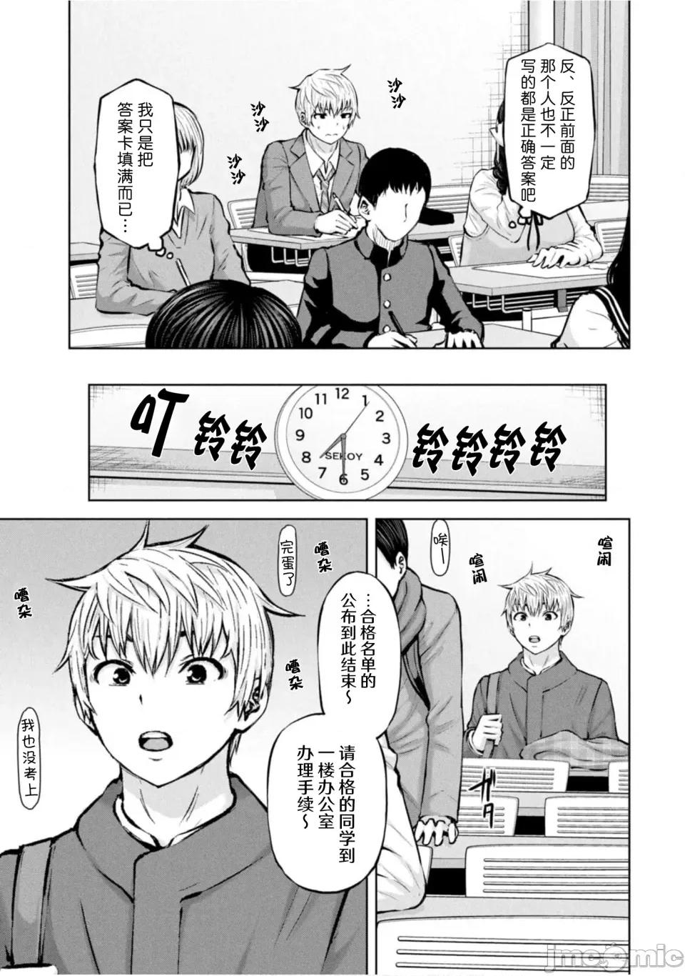 阿達曼石的魔女們 阿達曼石的魔女們31話 第25页
