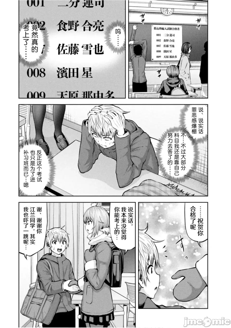 阿達曼石的魔女們 阿達曼石的魔女們31話 第26页