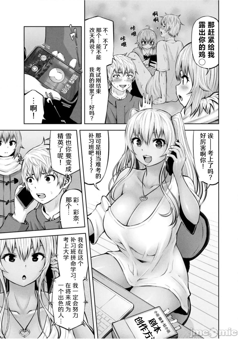 阿達曼石的魔女們 阿達曼石的魔女們31話 第27页