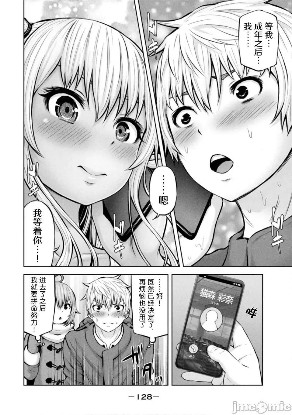 阿達曼石的魔女們 阿達曼石的魔女們31話 第28页