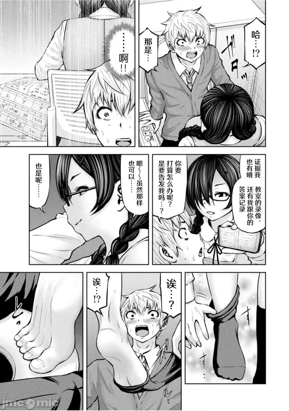阿達曼石的魔女們 阿達曼石的魔女們31話 第33页
