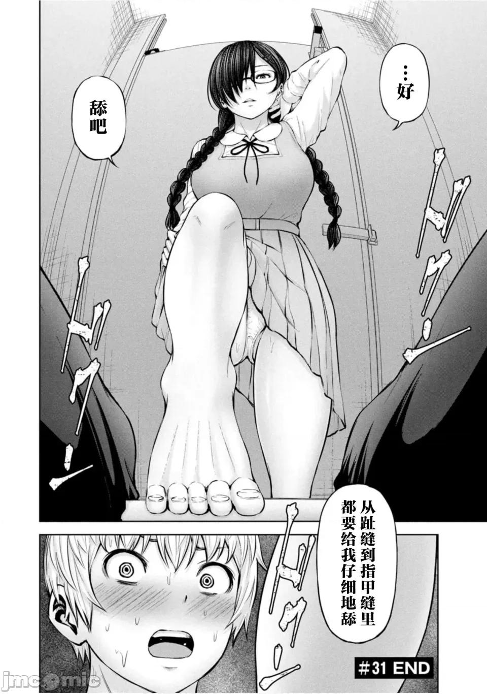 阿達曼石的魔女們 阿達曼石的魔女們31話 第34页