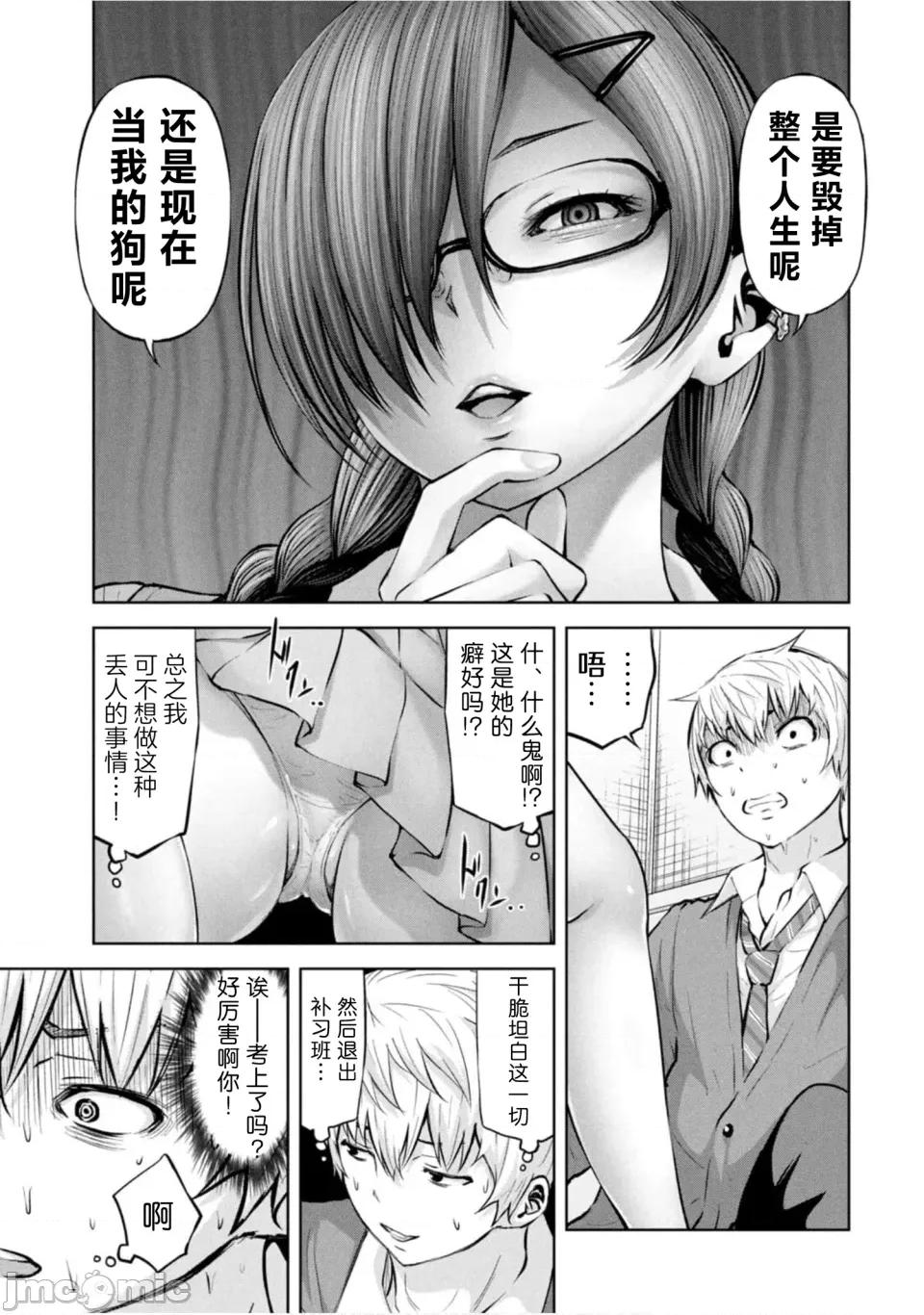 阿達曼石的魔女們 阿達曼石的魔女們32話 第3页