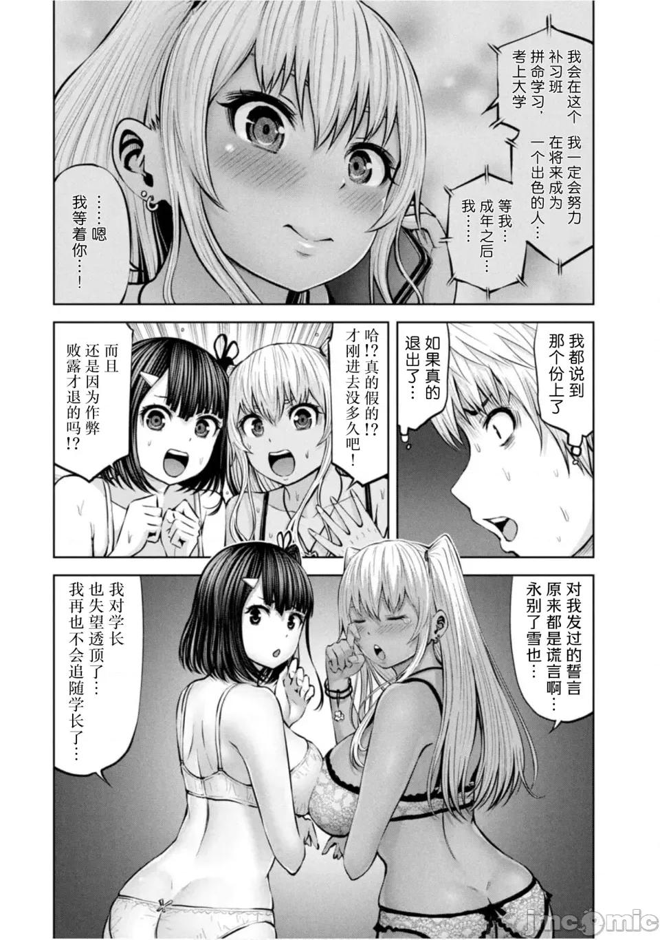 阿達曼石的魔女們 阿達曼石的魔女們32話 第4页
