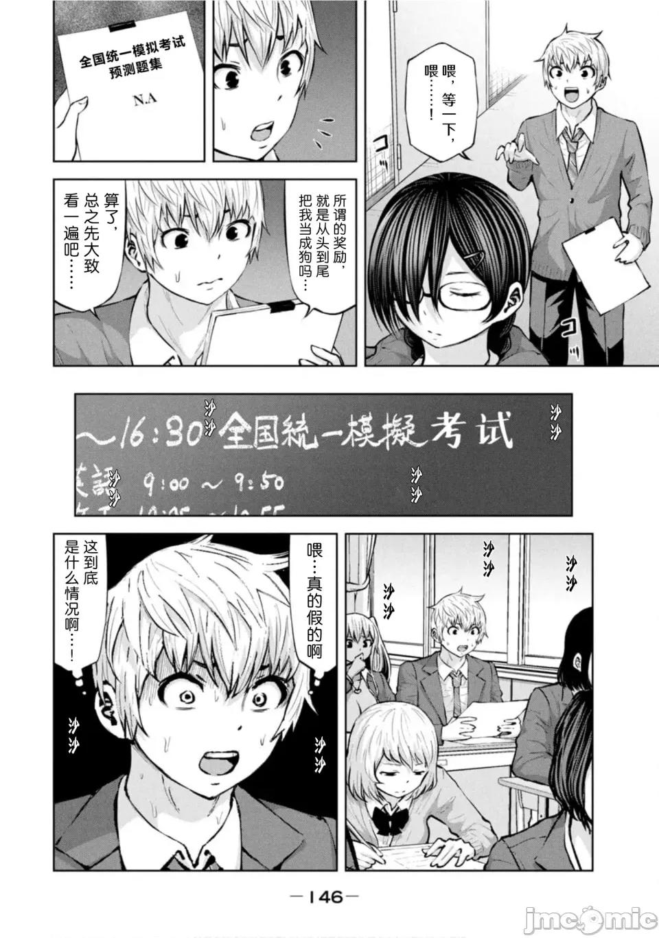 阿達曼石的魔女們 阿達曼石的魔女們32話 第10页