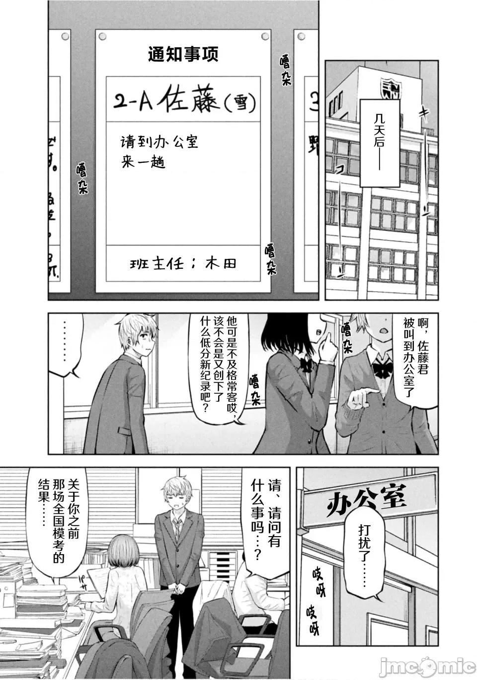 阿達曼石的魔女們 阿達曼石的魔女們32話 第11页