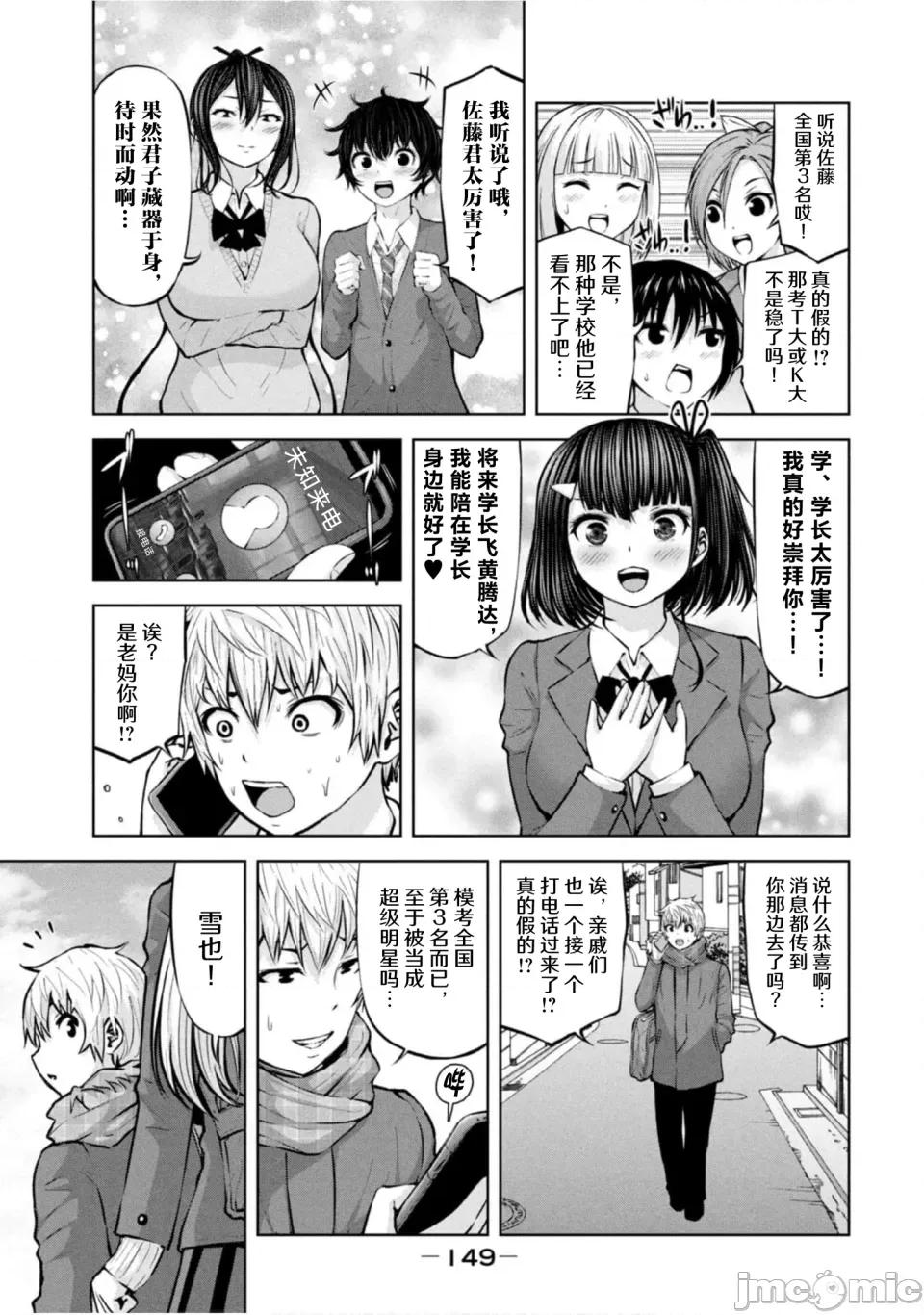 阿達曼石的魔女們 阿達曼石的魔女們32話 第13页