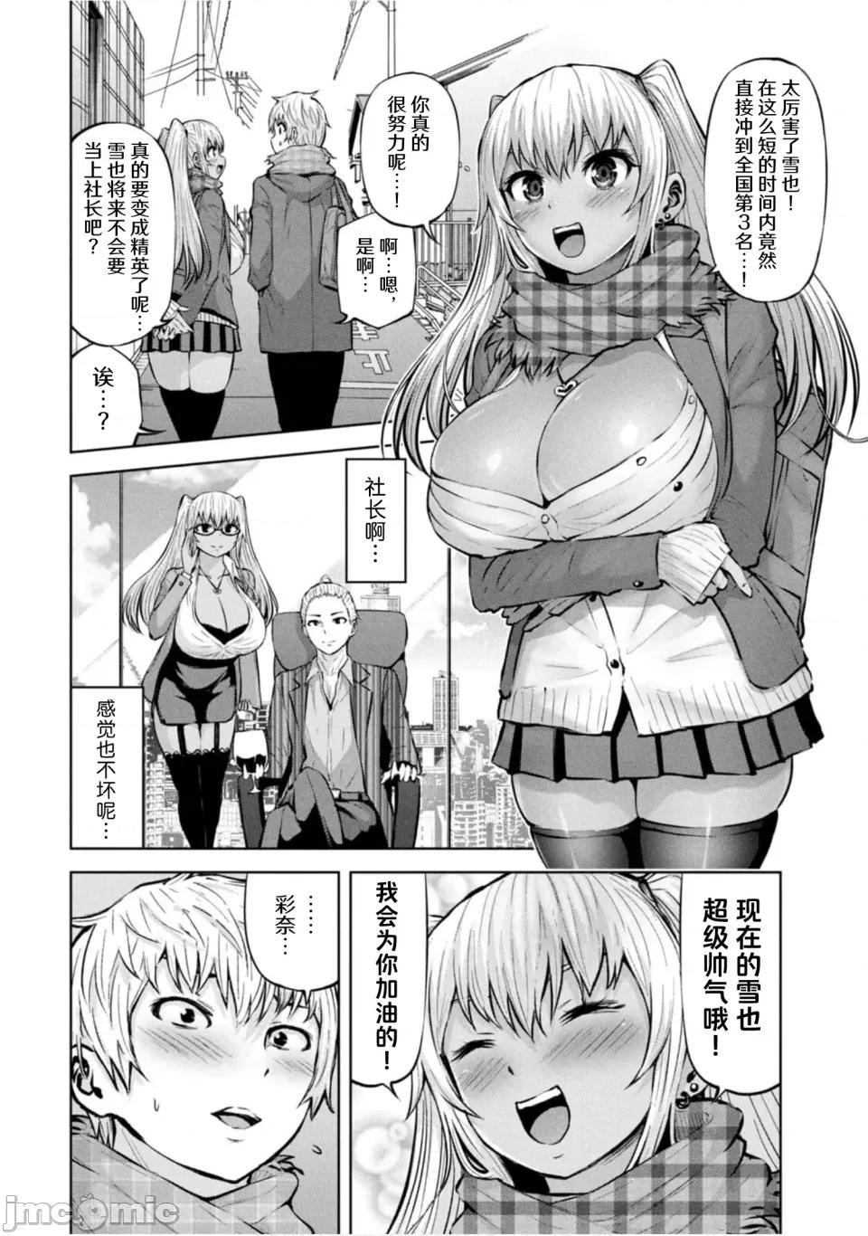 阿達曼石的魔女們 阿達曼石的魔女們32話 第14页