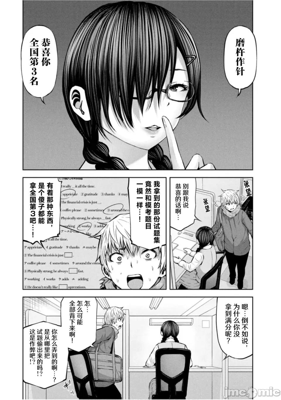 阿達曼石的魔女們 阿達曼石的魔女們32話 第16页