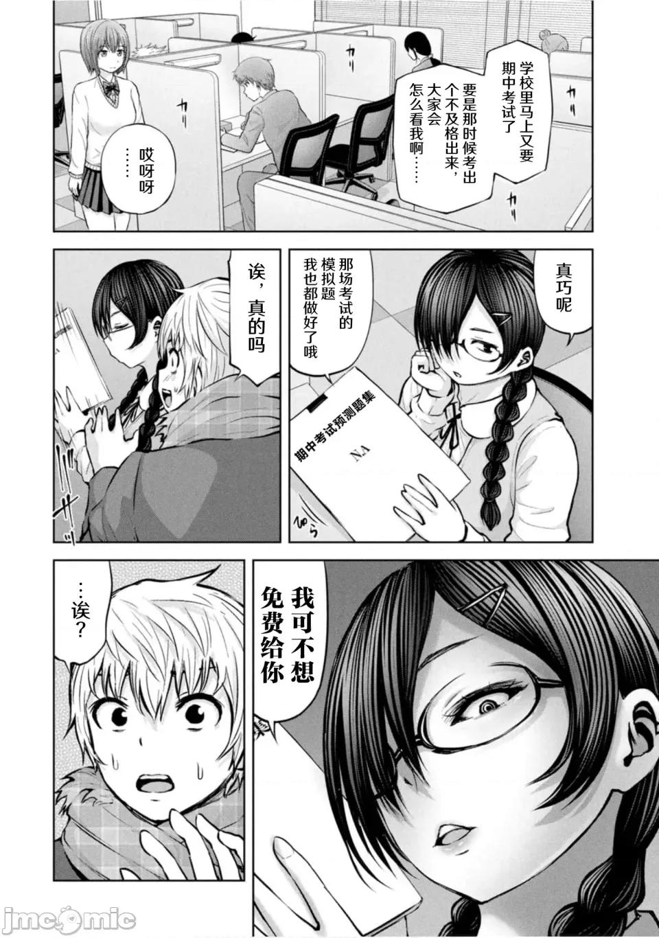 阿達曼石的魔女們 阿達曼石的魔女們32話 第18页