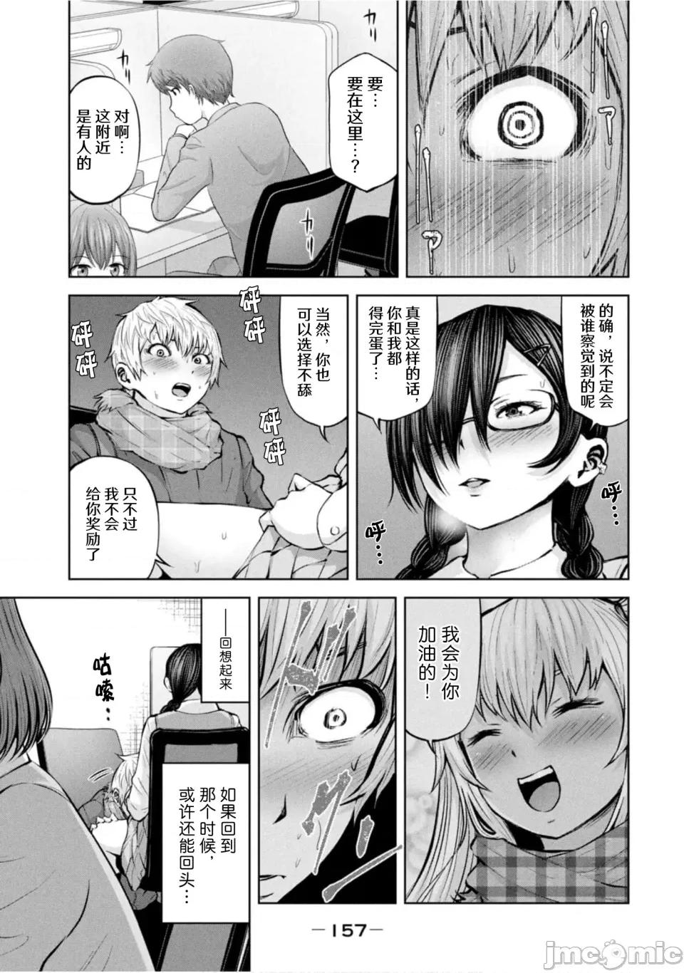 阿達曼石的魔女們 阿達曼石的魔女們32話 第21页