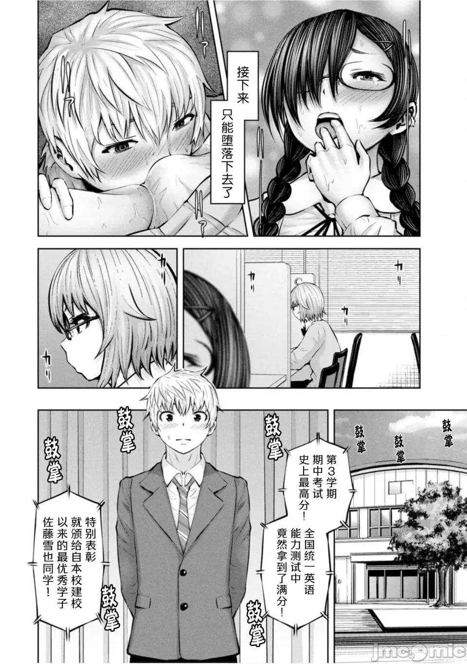 阿達曼石的魔女們 阿達曼石的魔女們32話 第24页