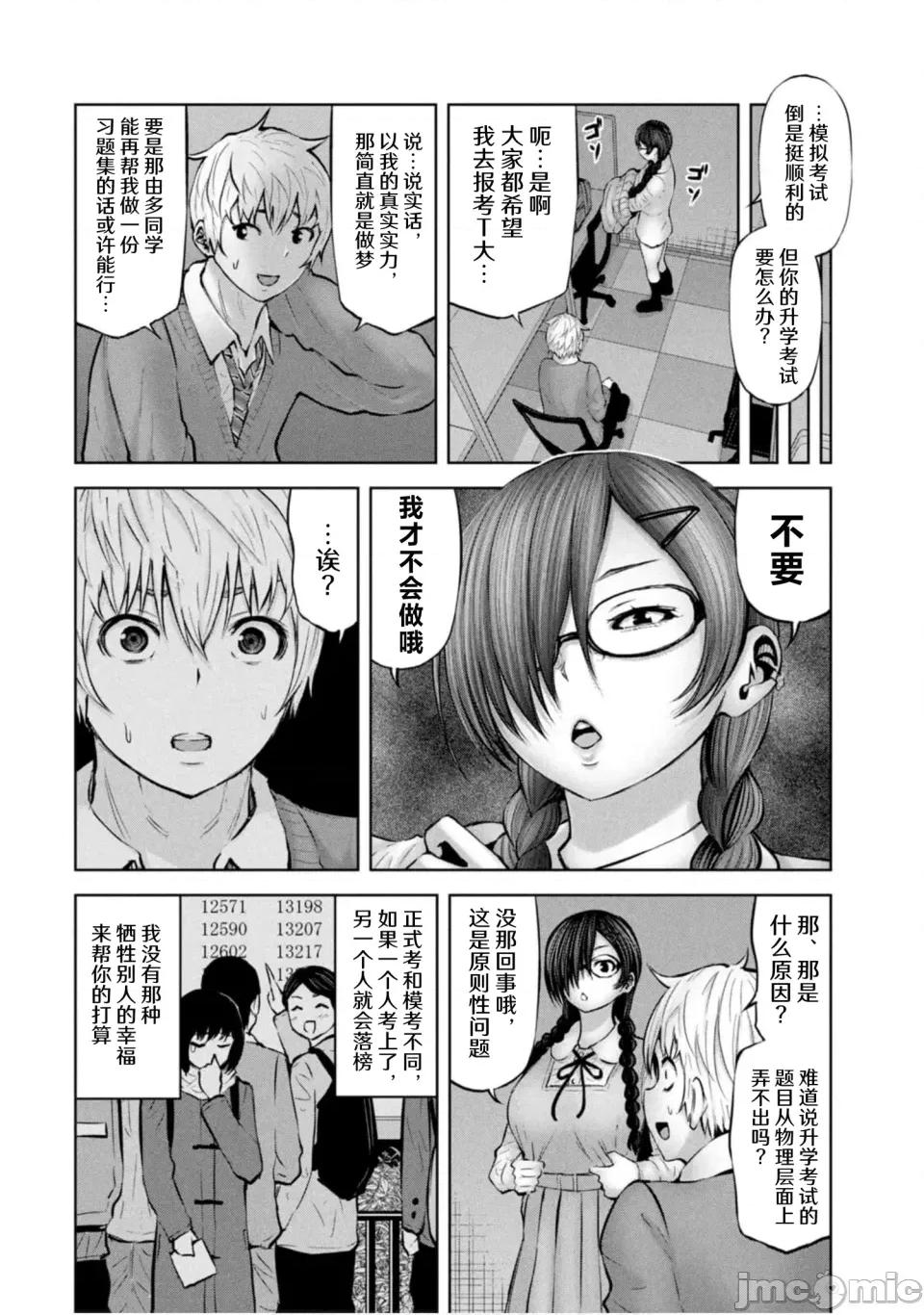 阿達曼石的魔女們 阿達曼石的魔女們32話 第28页