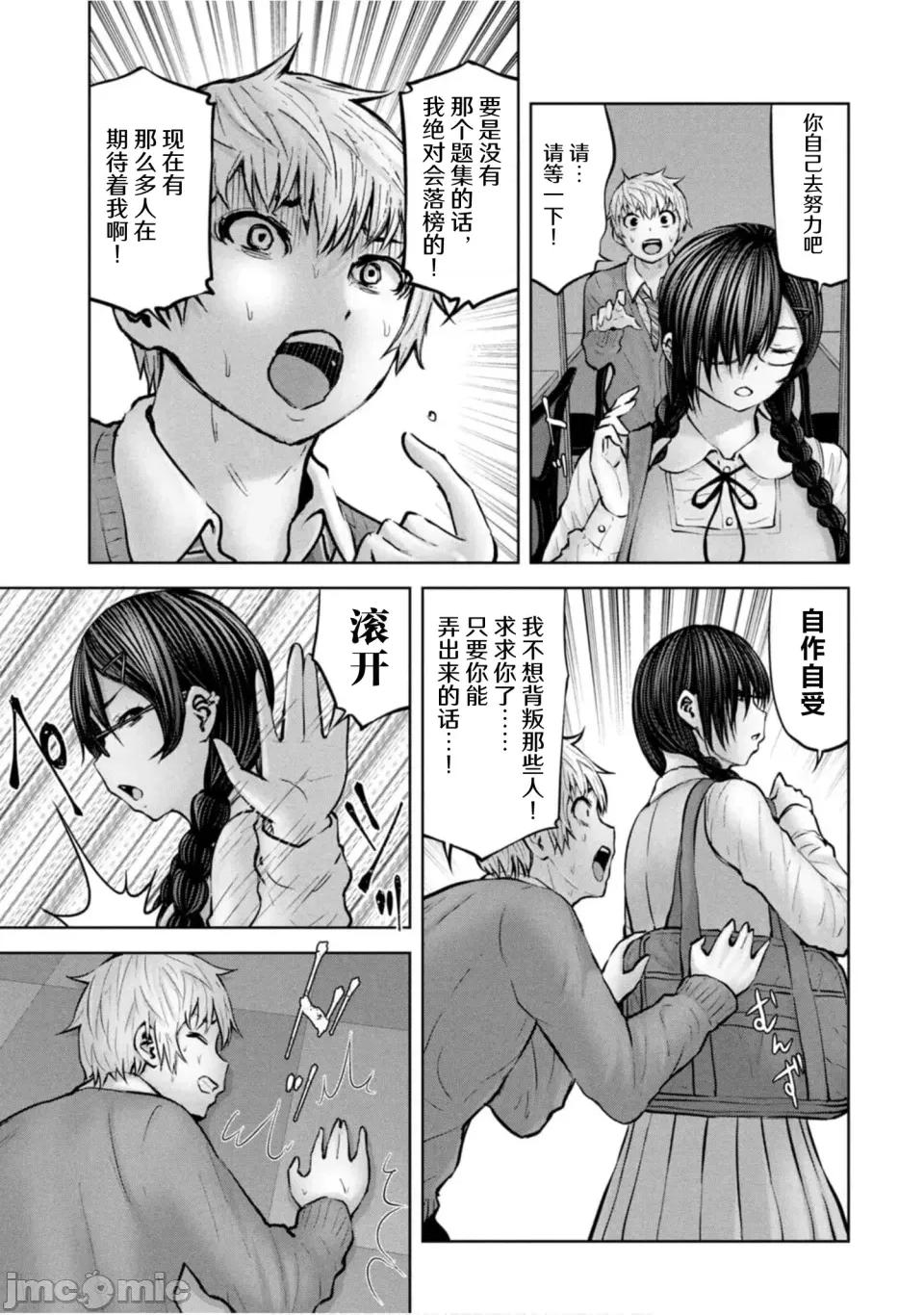 阿達曼石的魔女們 阿達曼石的魔女們32話 第29页