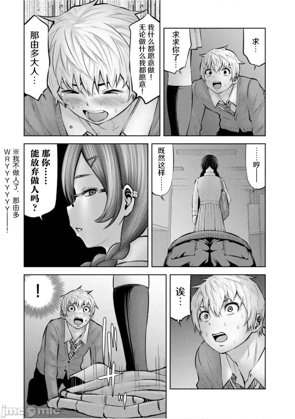 阿達曼石的魔女們 阿達曼石的魔女們32話 第30页