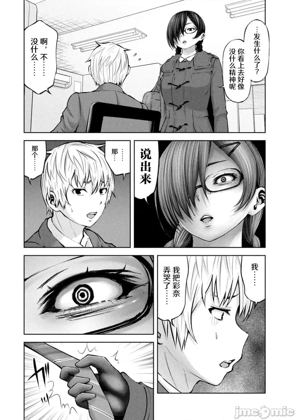 阿達曼石的魔女們 阿達曼石的魔女們33話 第10页