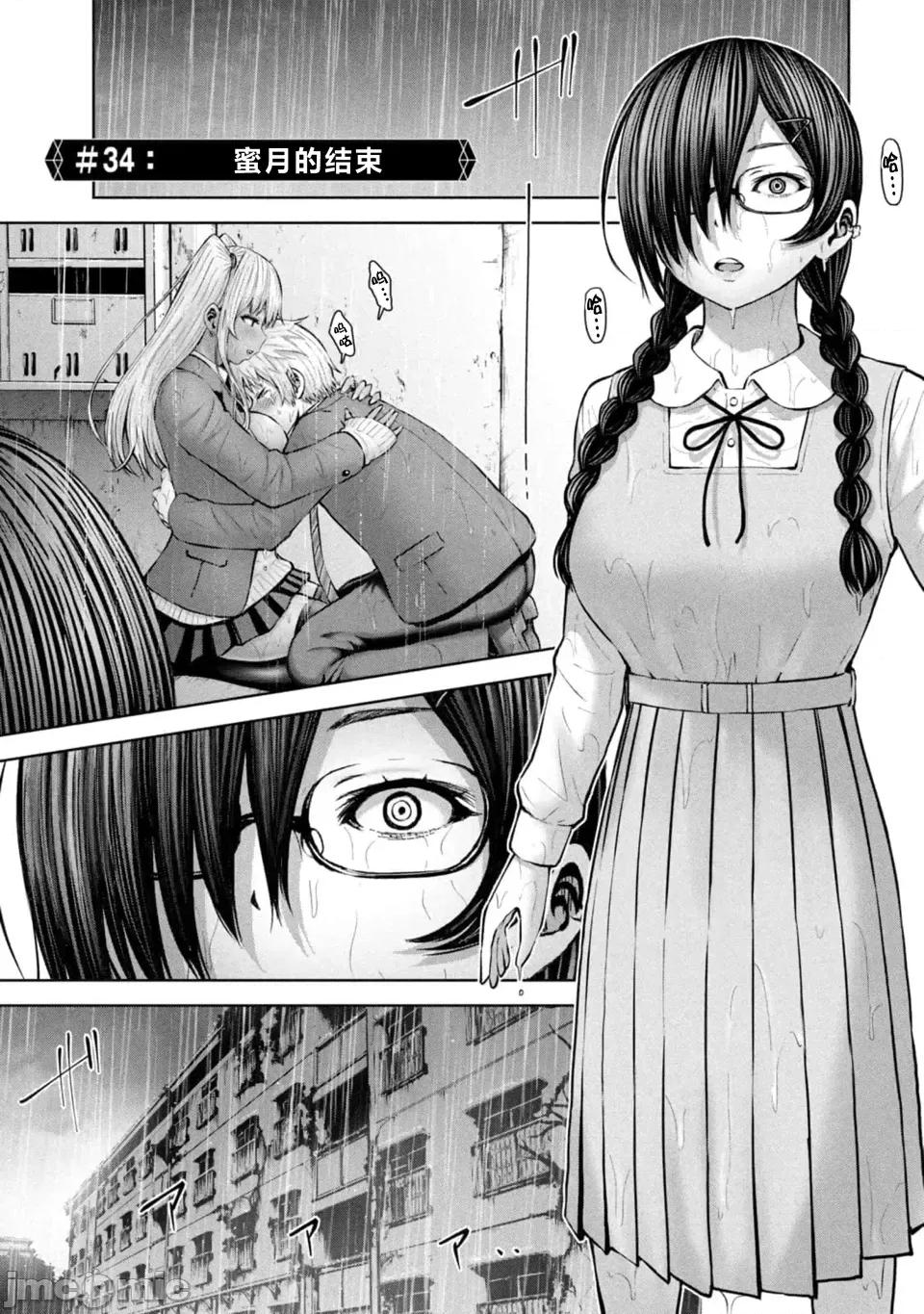 阿達曼石的魔女們 阿達曼石的魔女們34話 第1页