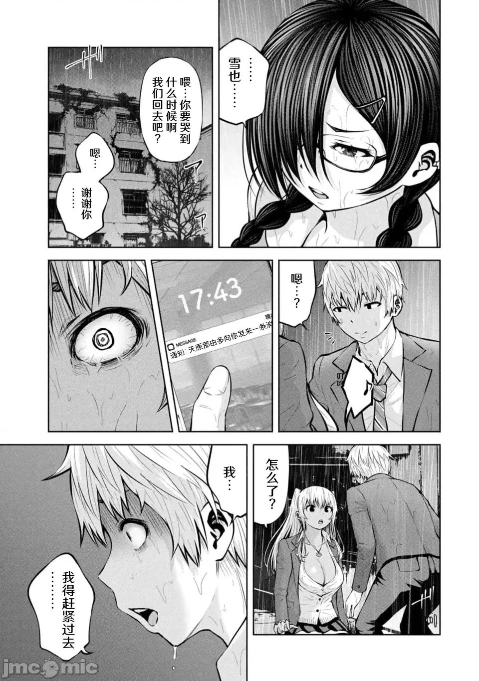 阿達曼石的魔女們 阿達曼石的魔女們34話 第3页