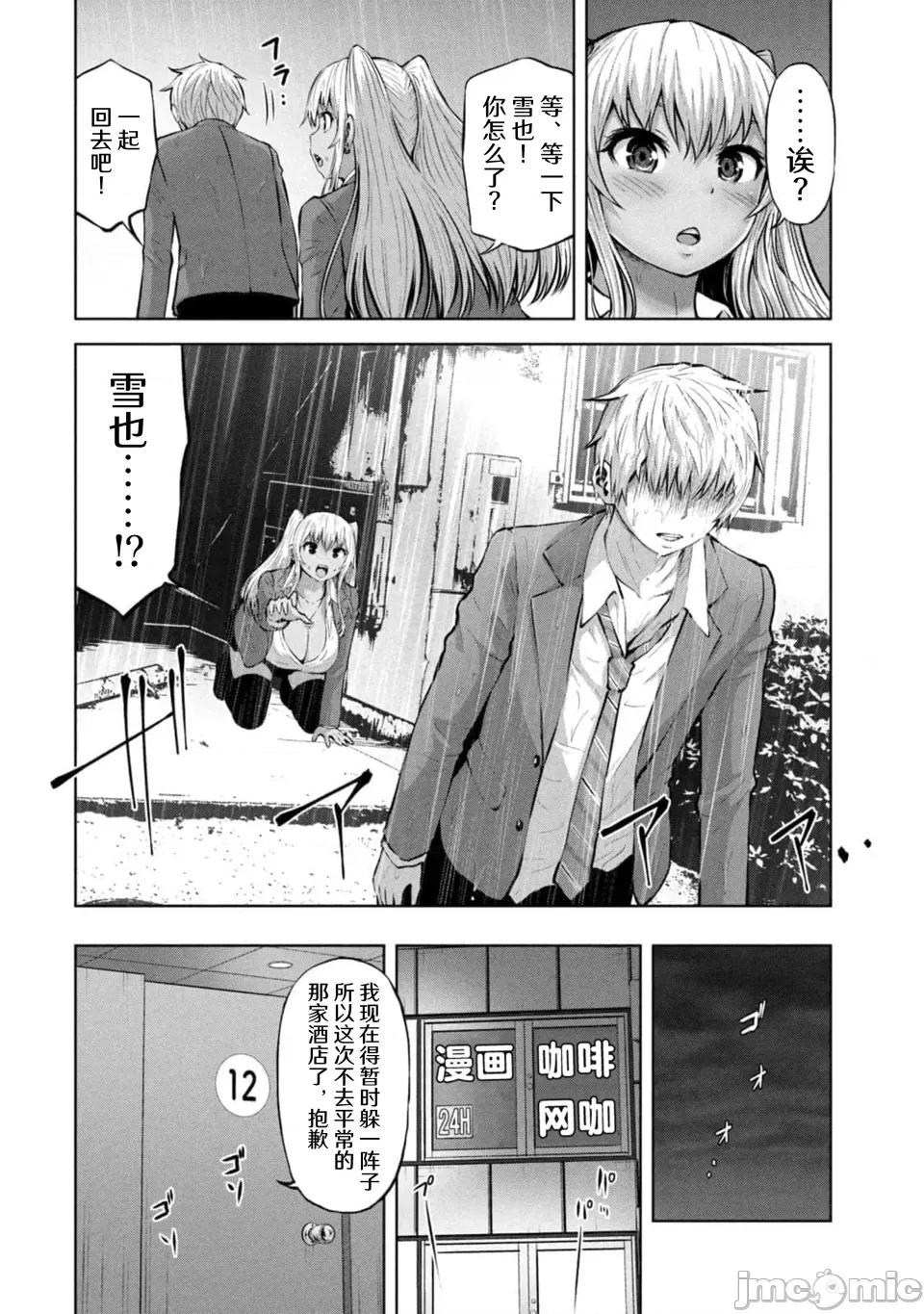 阿達曼石的魔女們 阿達曼石的魔女們34話 第4页
