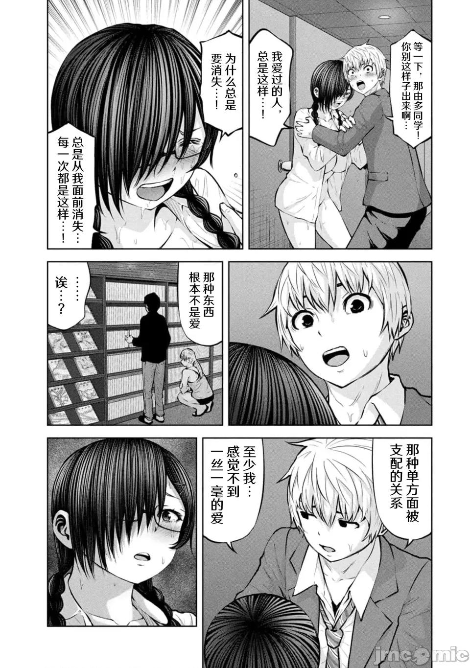 阿達曼石的魔女們 阿達曼石的魔女們34話 第11页
