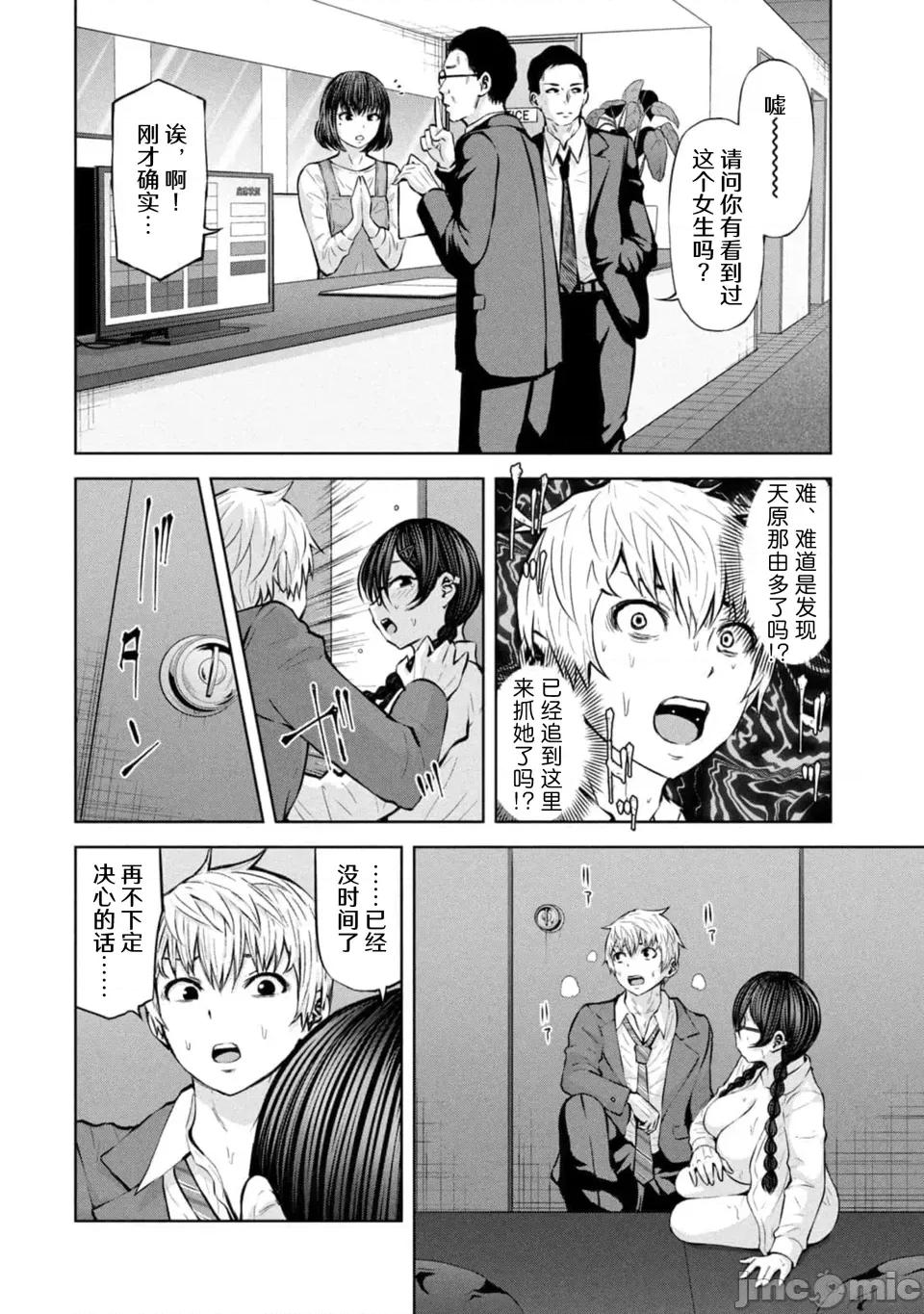 阿達曼石的魔女們 阿達曼石的魔女們34話 第14页
