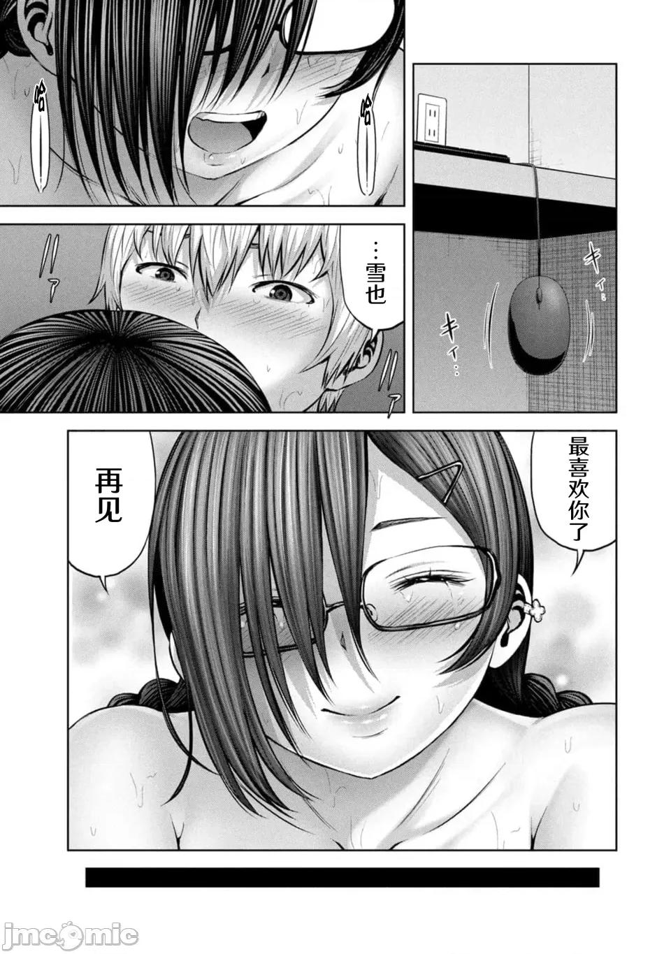 阿達曼石的魔女們 阿達曼石的魔女們34話 第21页