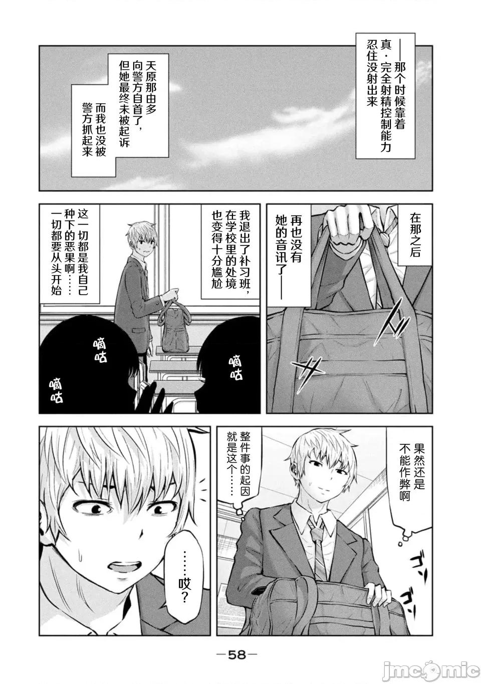 阿達曼石的魔女們 阿達曼石的魔女們34話 第22页