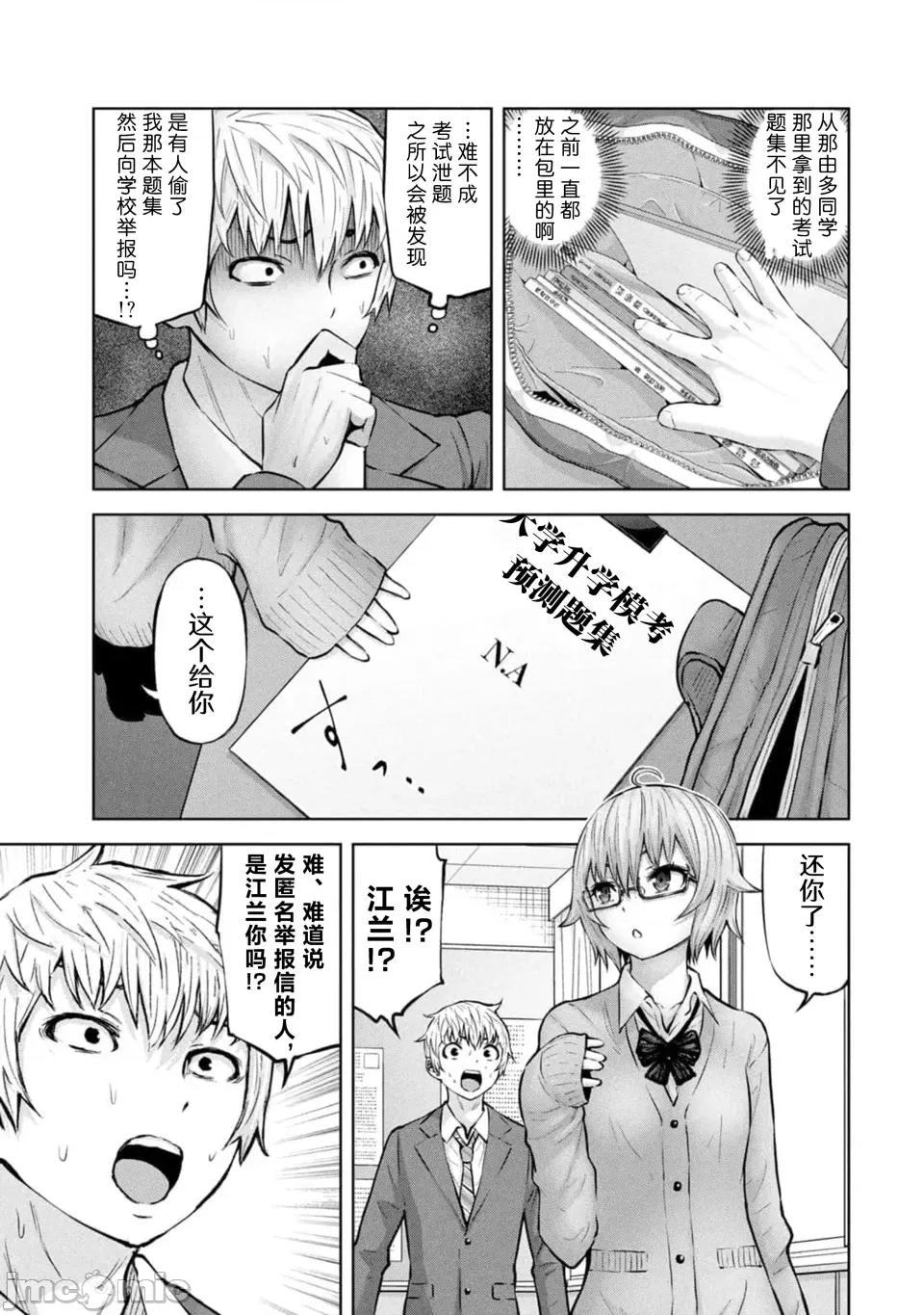 阿達曼石的魔女們 阿達曼石的魔女們34話 第23页