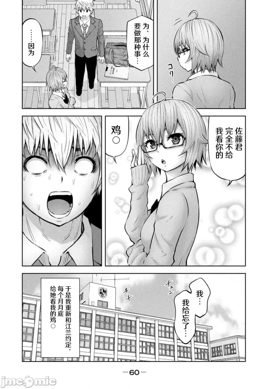 阿達曼石的魔女們 阿達曼石的魔女們34話 第24页