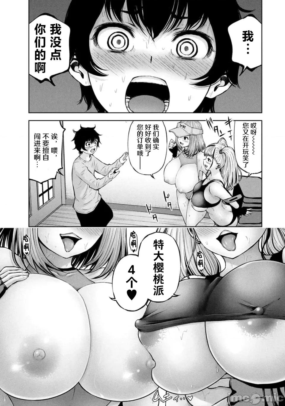 阿達曼石的魔女們 阿達曼石的魔女們34話 第29页