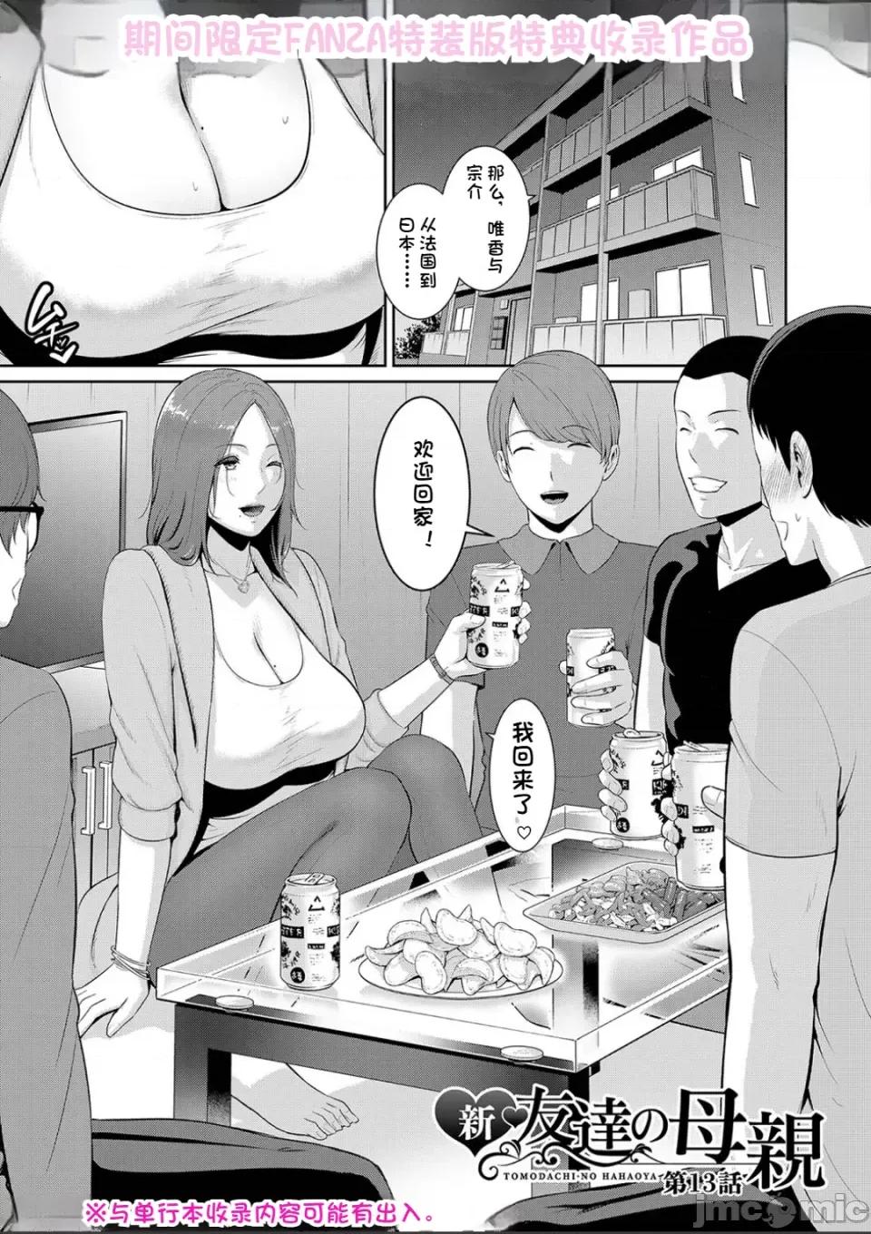 新・友達の母親 （機翻）新・友達の母親（中）【期間限定FANZA特裝版】 第200页
