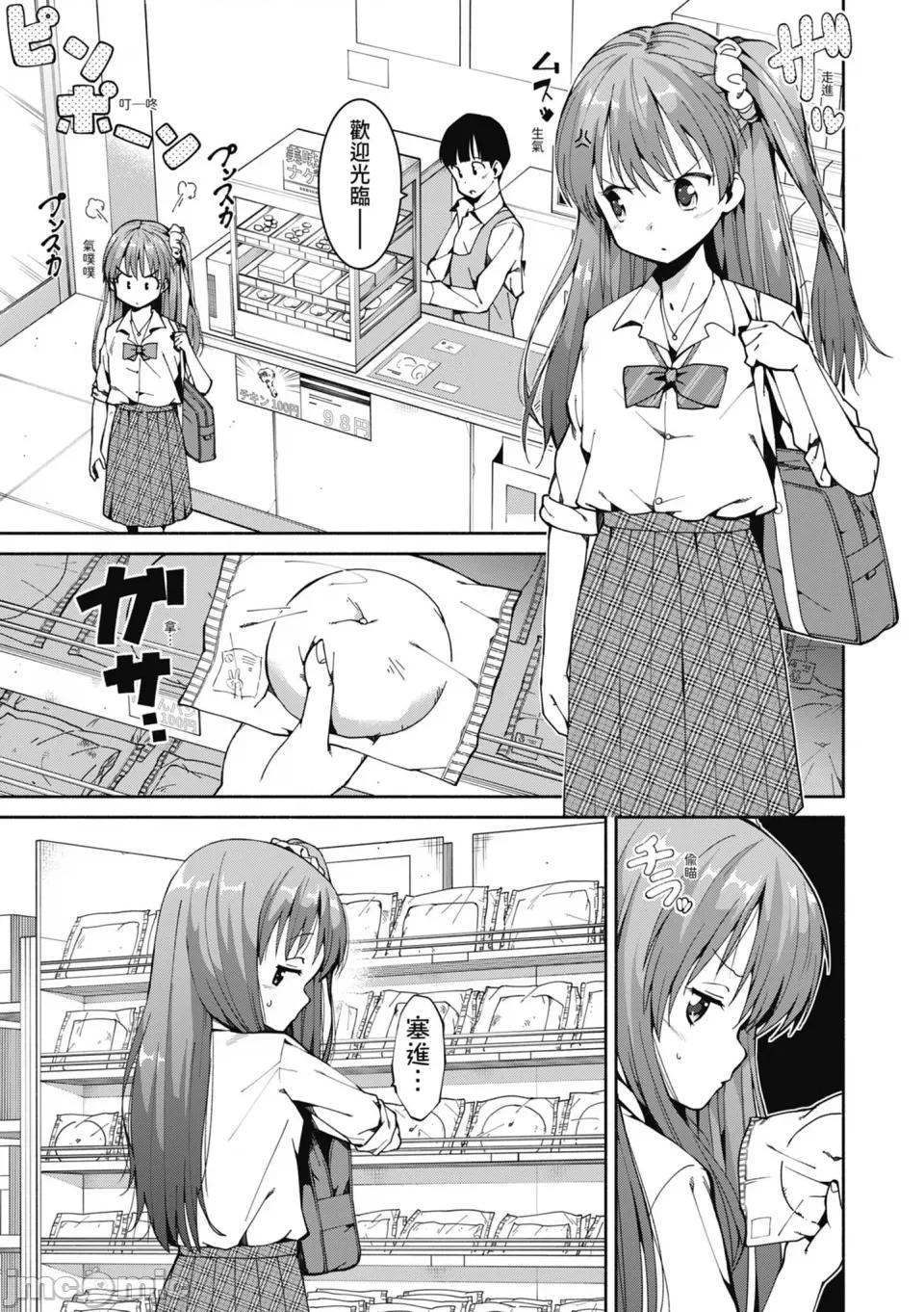 女子校生たち、粘著大人ピストンにドハマりしちゃいました…。 [ハラミ] 女子校生たち、粘著大人ピストンにドハマりしちゃいました…。 [中國翻譯] [無修正] [DL版] 第10页