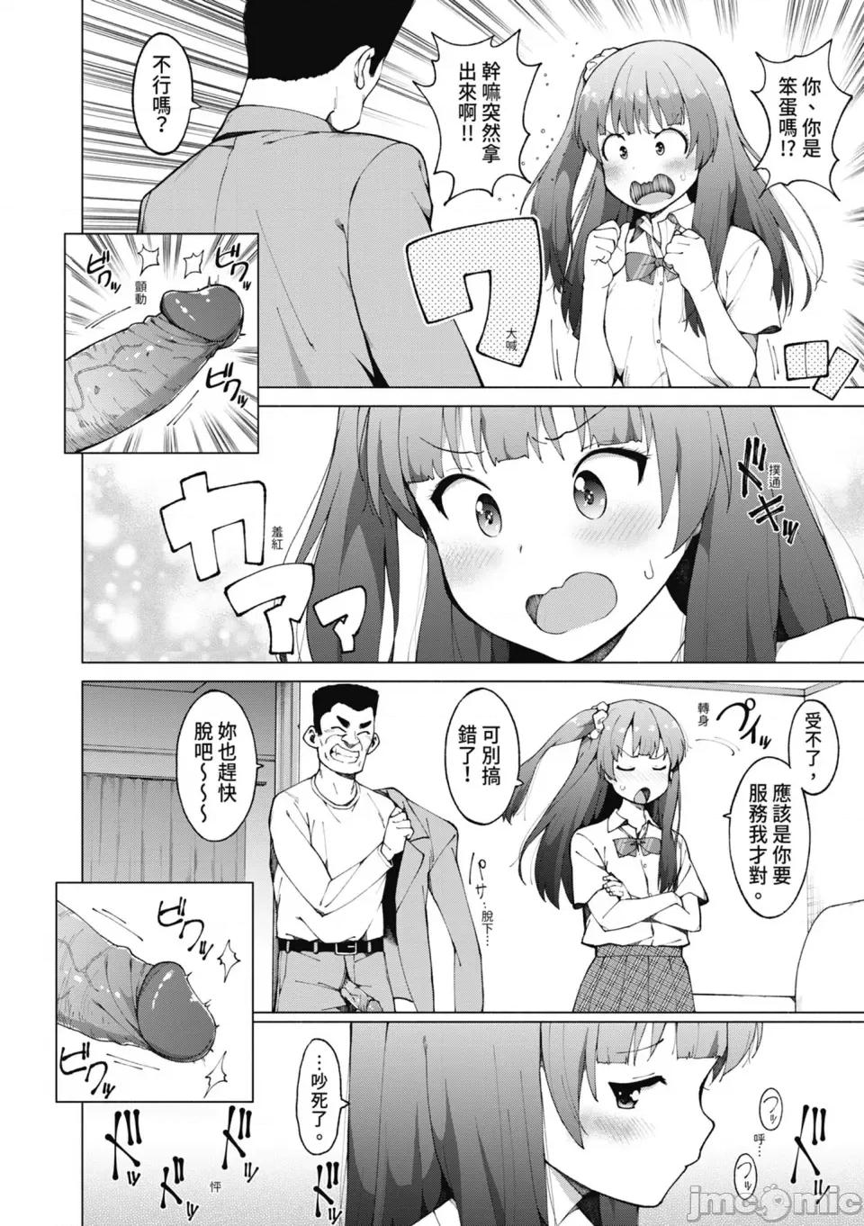 女子校生たち、粘著大人ピストンにドハマりしちゃいました…。 [ハラミ] 女子校生たち、粘著大人ピストンにドハマりしちゃいました…。 [中國翻譯] [無修正] [DL版] 第77页