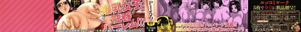 跳乳學園 [鬼畜王漢化組] [PIえろ] 跳乳學園 第4页