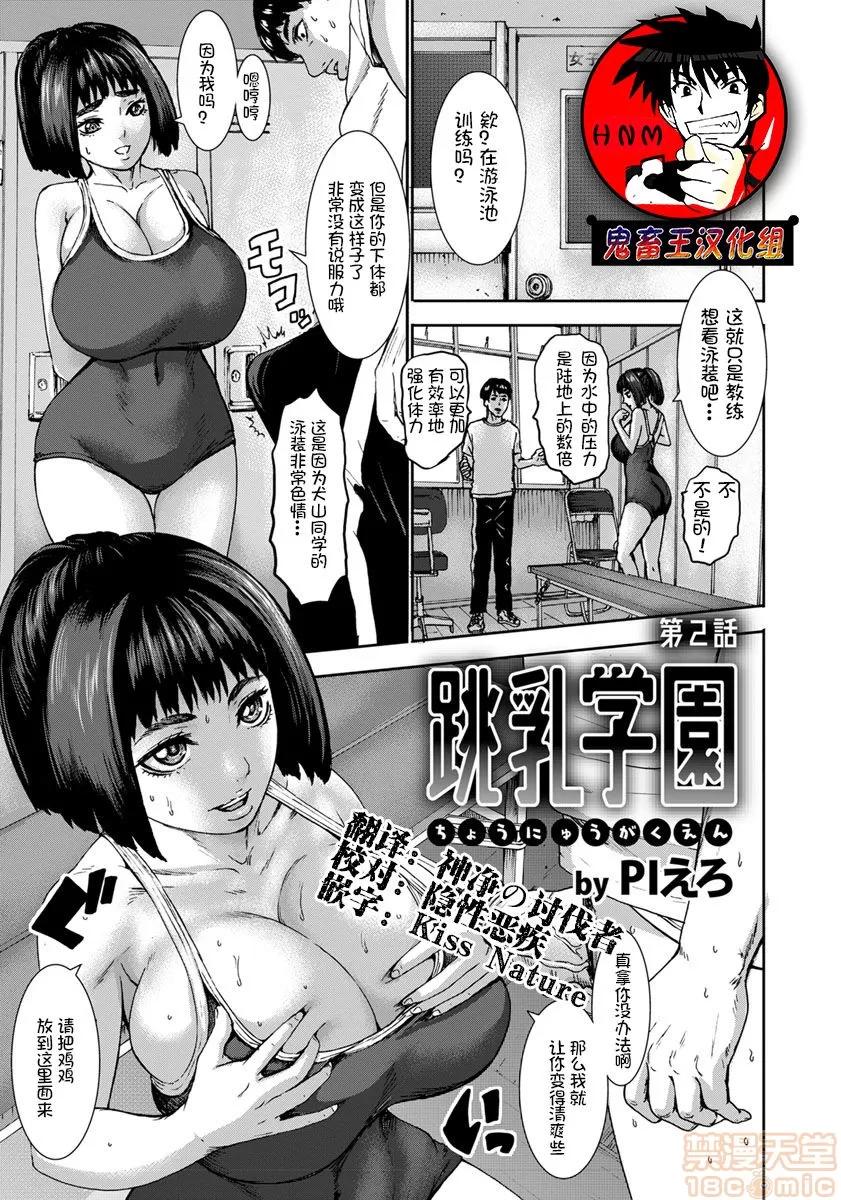 跳乳學園 [鬼畜王漢化組] [PIえろ] 跳乳學園 第32页