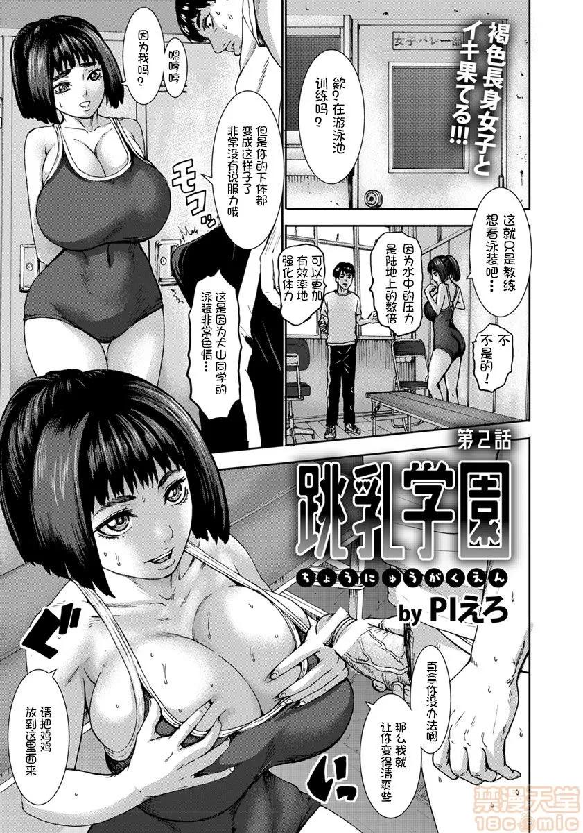 跳乳學園 [鬼畜王漢化組] [PIえろ] 跳乳學園 第33页