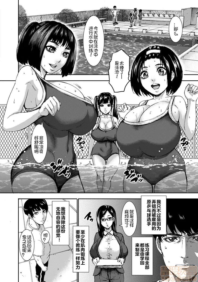 跳乳學園 [鬼畜王漢化組] [PIえろ] 跳乳學園 第36页