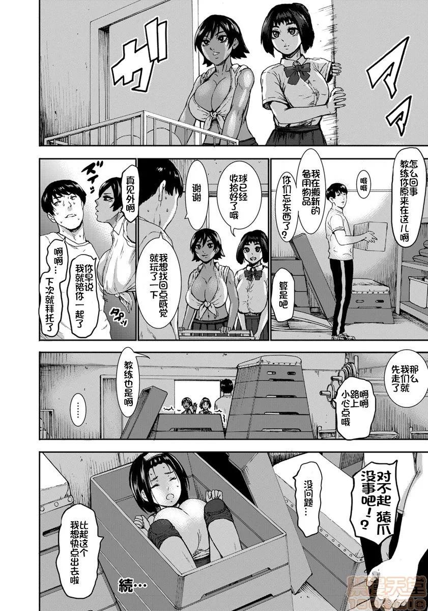 跳乳學園 [鬼畜王漢化組] [PIえろ] 跳乳學園 第79页