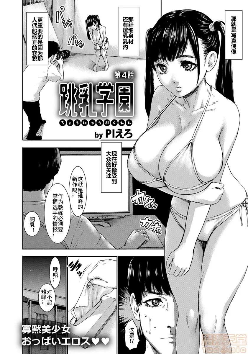 跳乳學園 [鬼畜王漢化組] [PIえろ] 跳乳學園 第84页