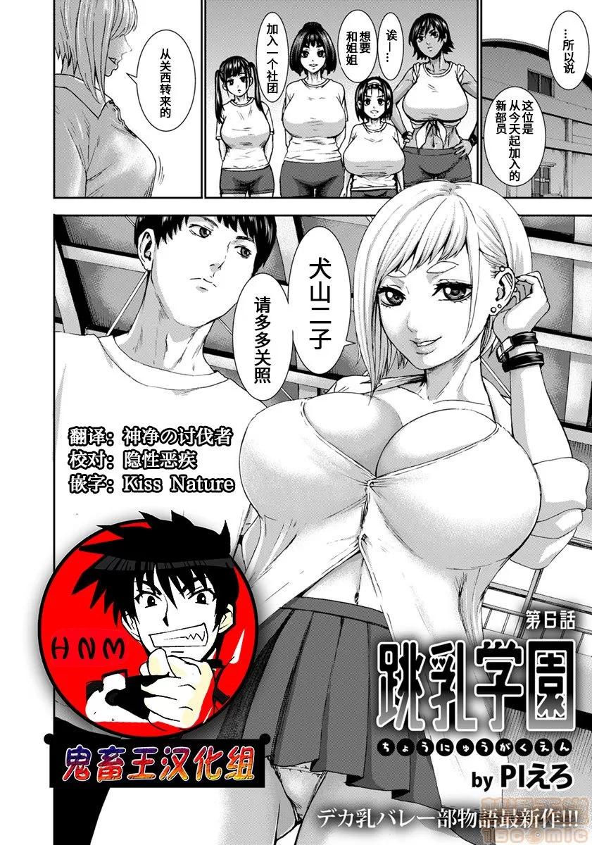 跳乳學園 [鬼畜王漢化組] [PIえろ] 跳乳學園 第132页
