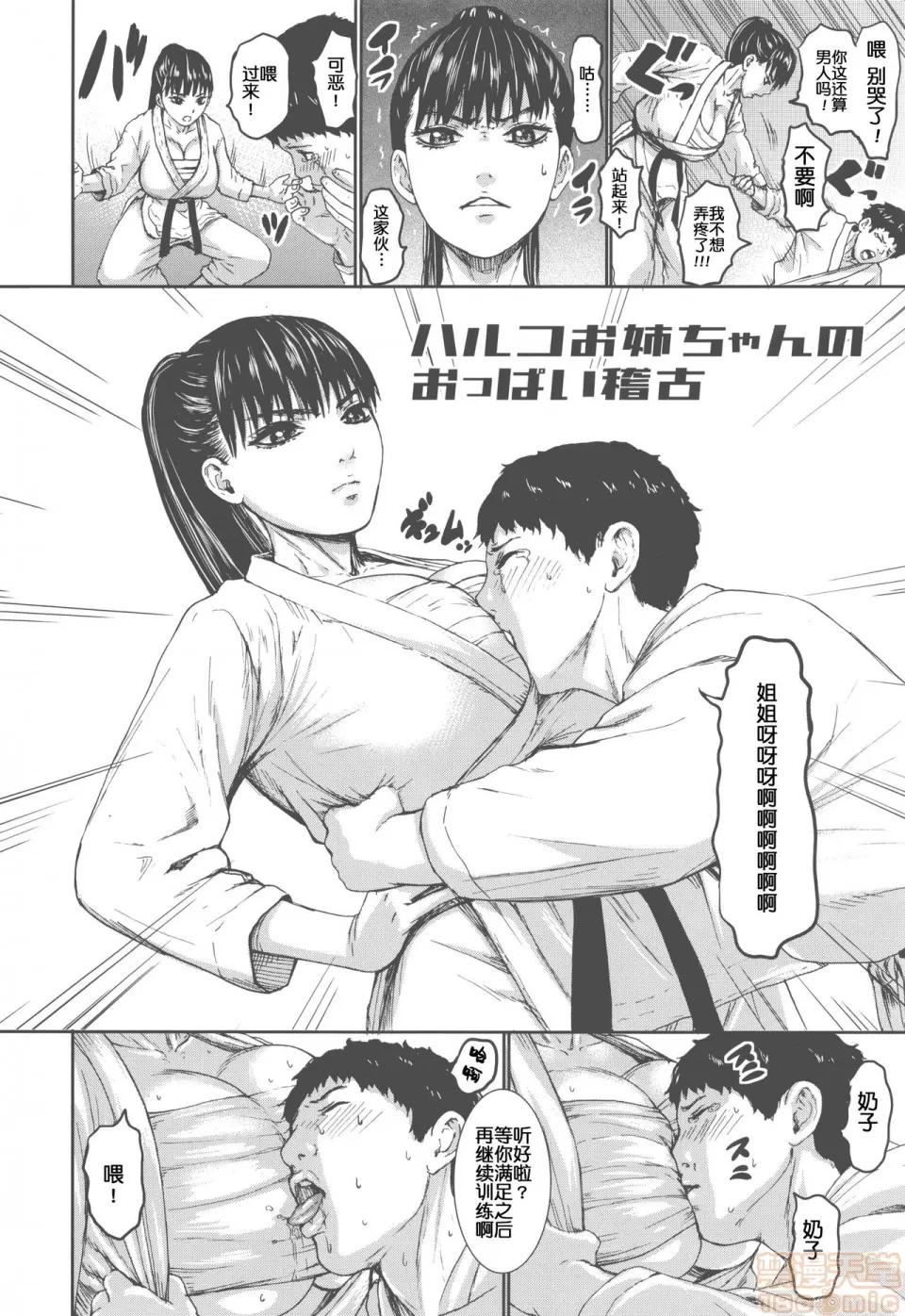 跳乳學園 [鬼畜王漢化組] [PIえろ] 跳乳學園 第210页