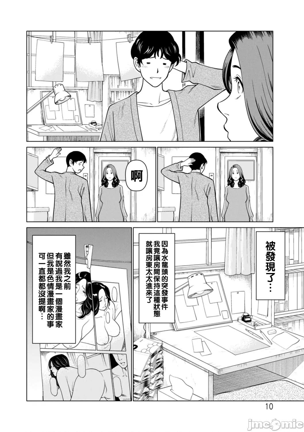第1話 [タカスギコウ] 日の出莊の女たち 第1話（Chinese） 第10页