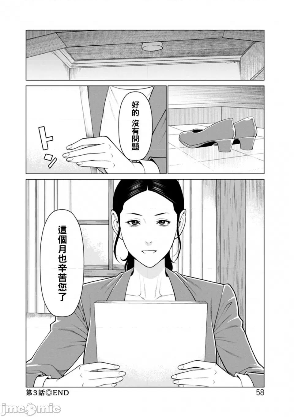 第1話 [タカスギコウ] 日の出莊の女たち 第3話 第18页