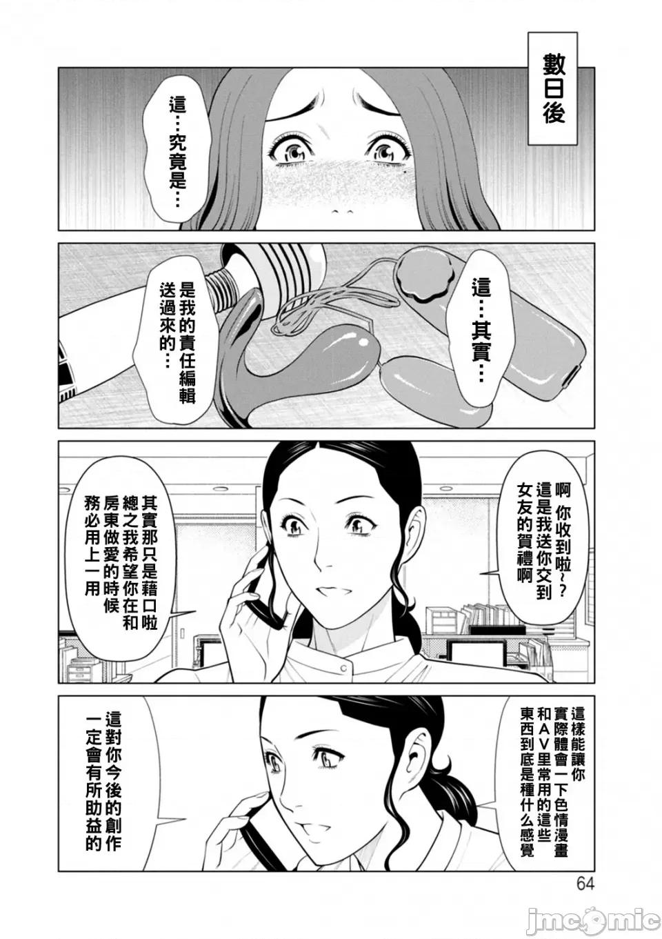 第1話 [タカスギコウ] 日の出莊の女たち 第4話 第4页