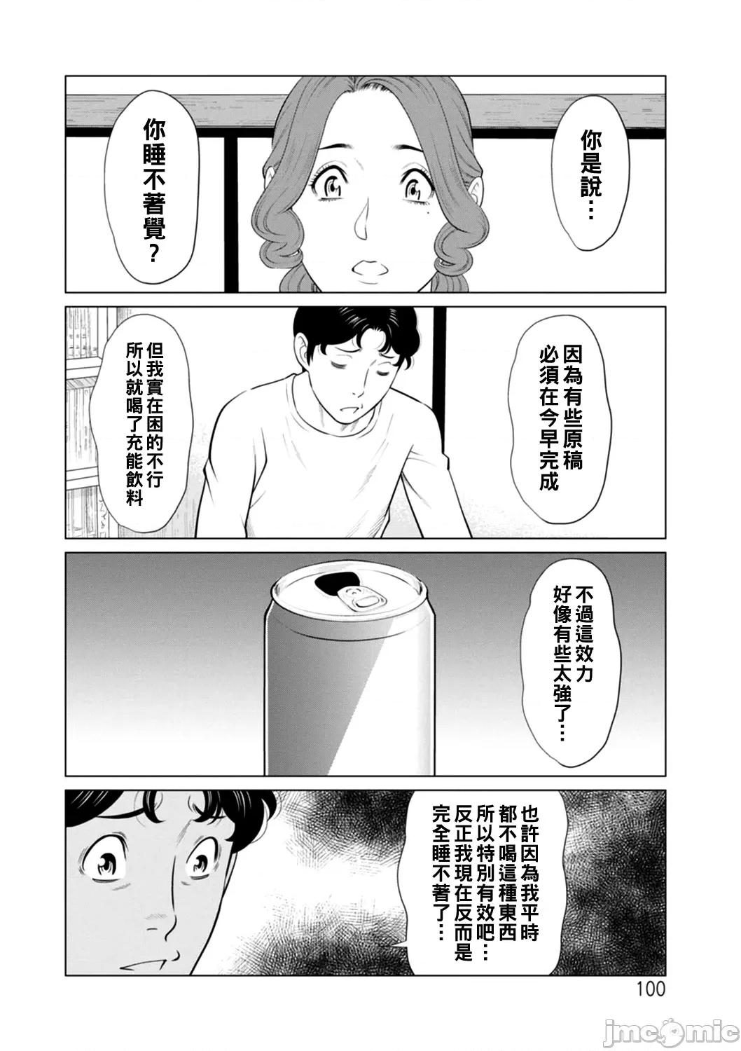 第1話 日の出莊の女たち 6 第4页
