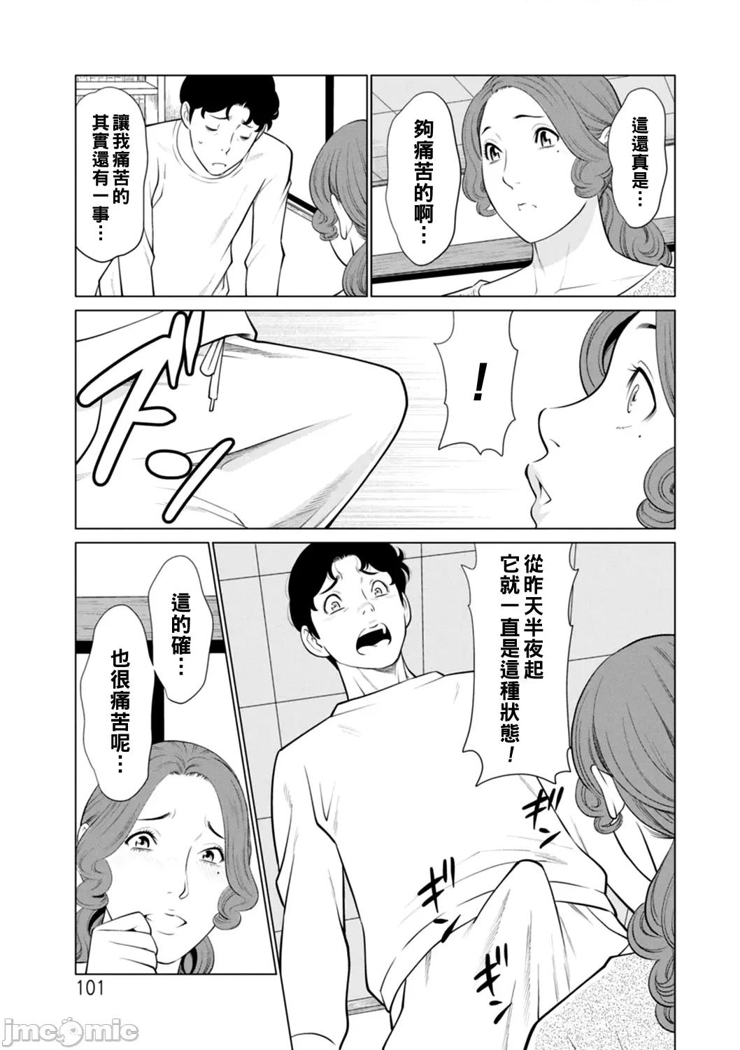 第1話 日の出莊の女たち 6 第5页